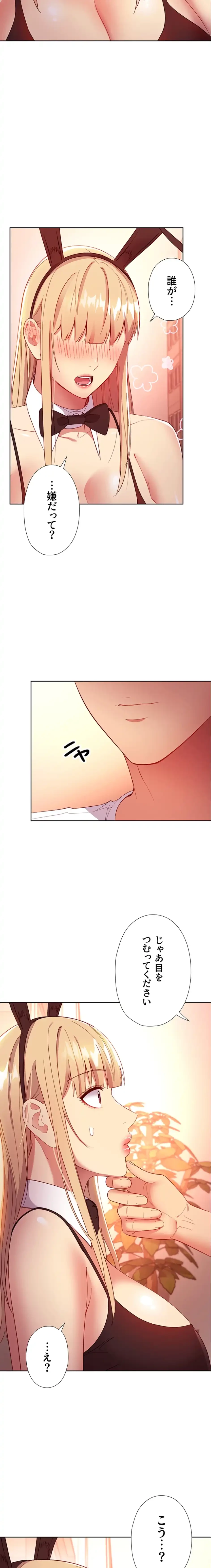 ハーレム×ハーレム (タテヨミ) 第109話 - 15