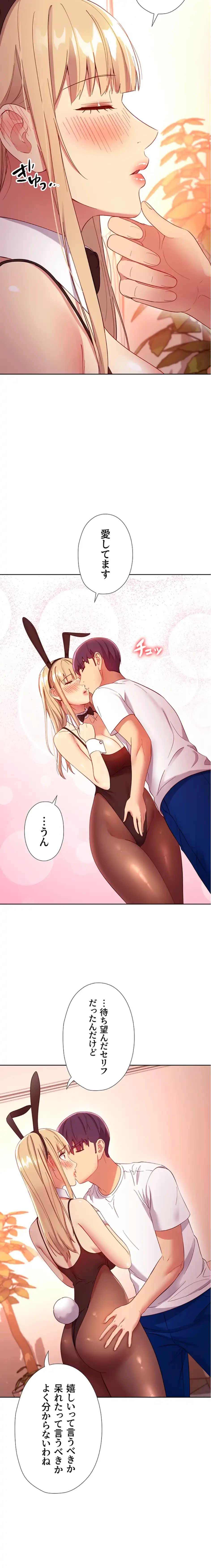 ハーレム×ハーレム (タテヨミ) 第109話 - 16