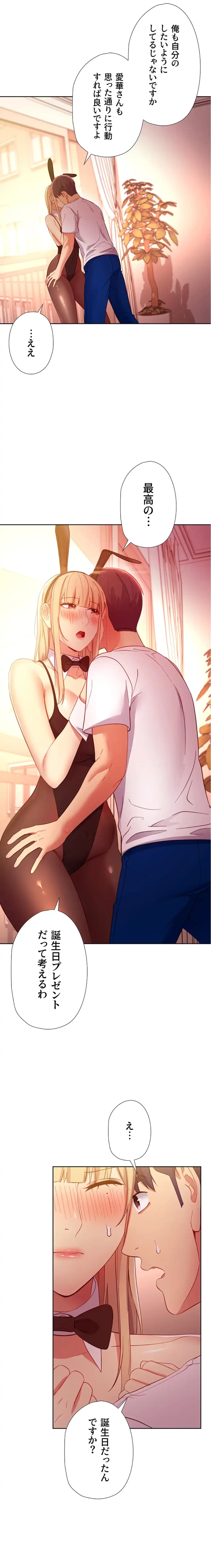 ハーレム×ハーレム (タテヨミ) 第109話 - 17