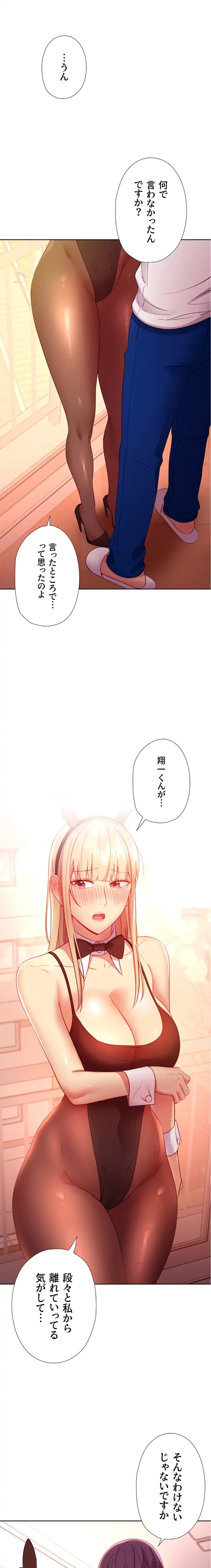 ハーレム×ハーレム (タテヨミ) 第109話 - 18