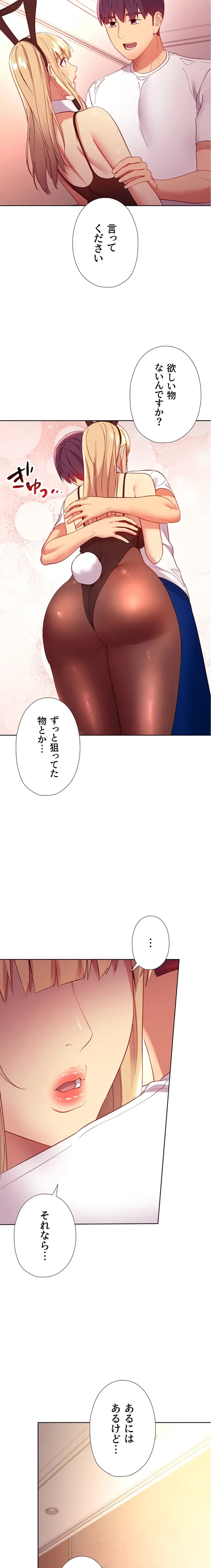 ハーレム×ハーレム (タテヨミ) 第109話 - 19