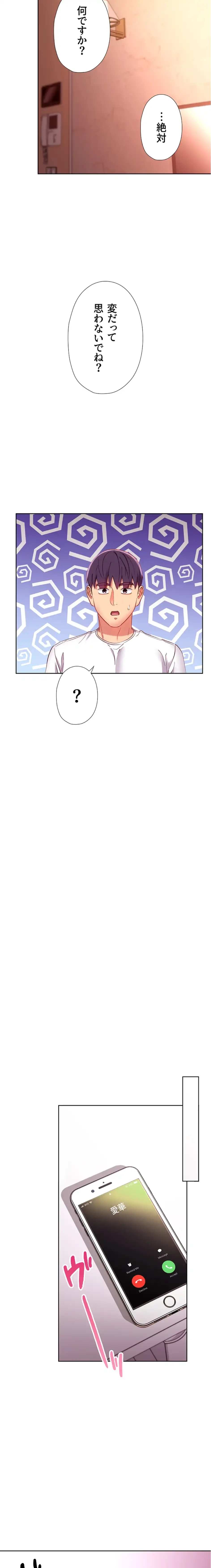 ハーレム×ハーレム (タテヨミ) 第109話 - 20