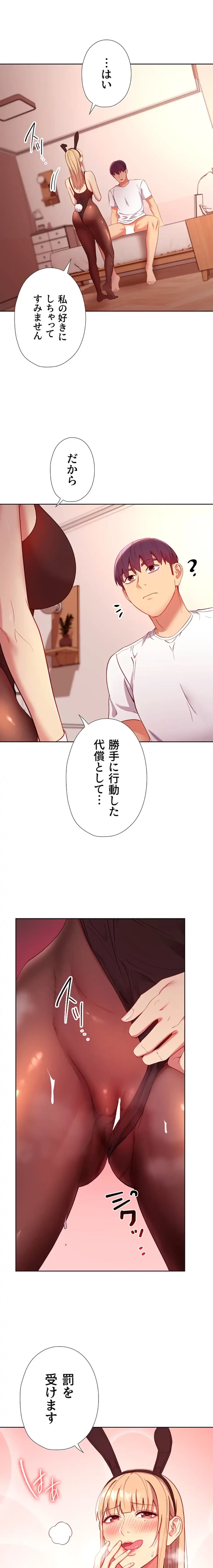 ハーレム×ハーレム (タテヨミ) 第110話 - 12