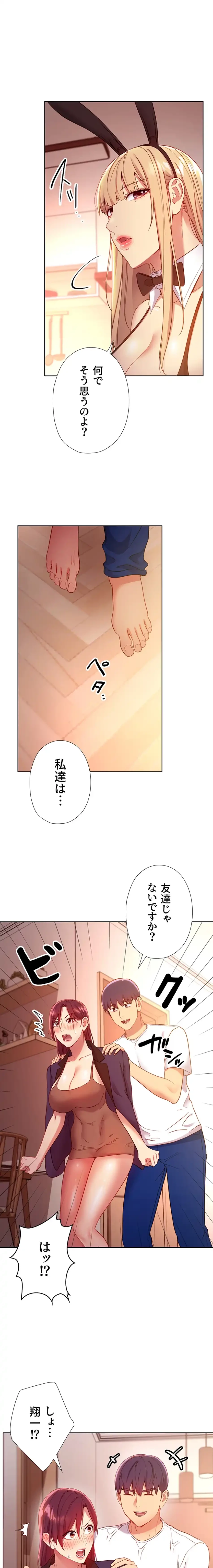ハーレム×ハーレム (タテヨミ) 第110話 - 17