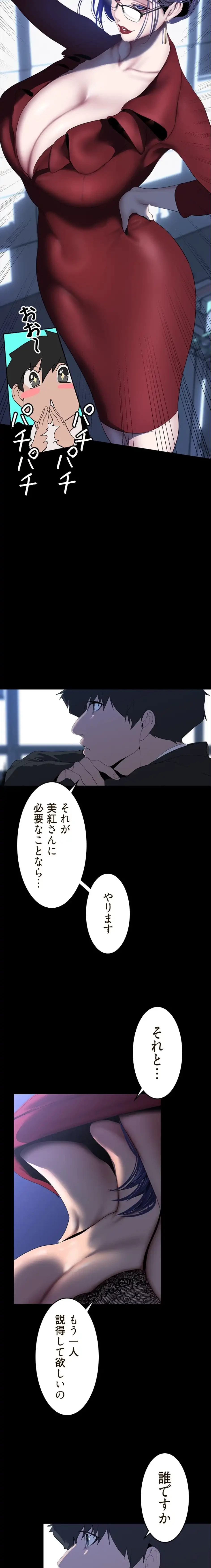 すばらしき新世界 第347話 - 2