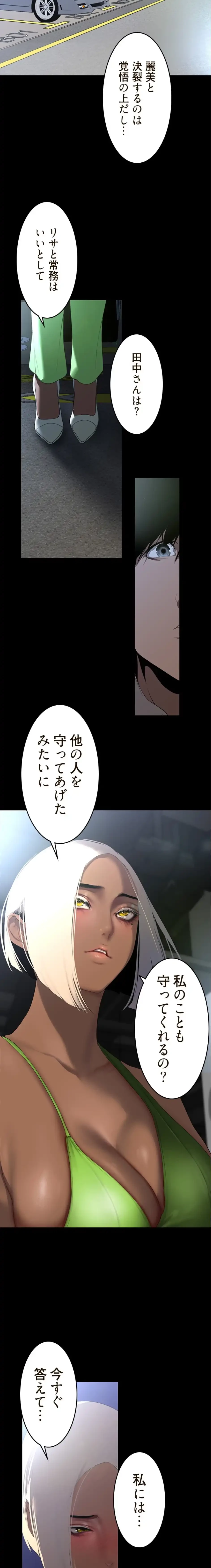 すばらしき新世界 第347話 - 6