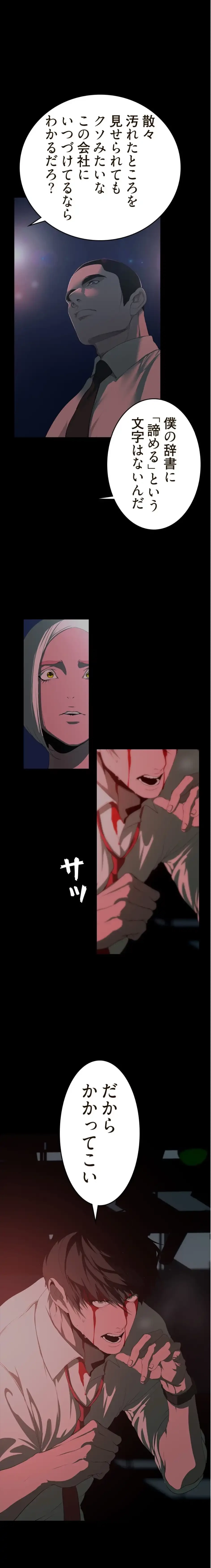 すばらしき新世界 第349話 - 5