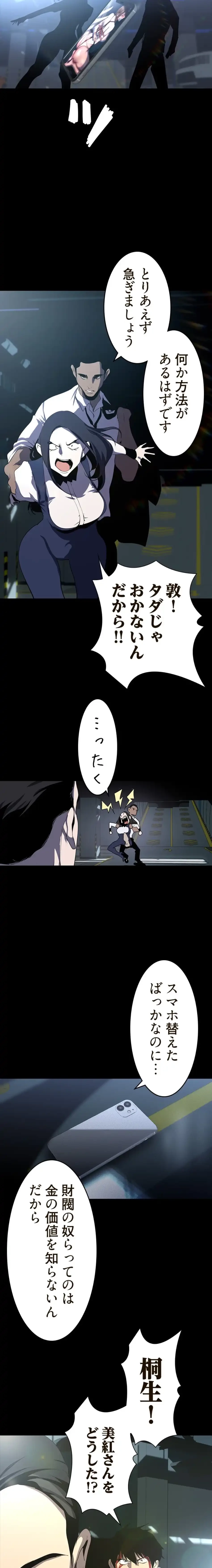 すばらしき新世界 第350話 - 8