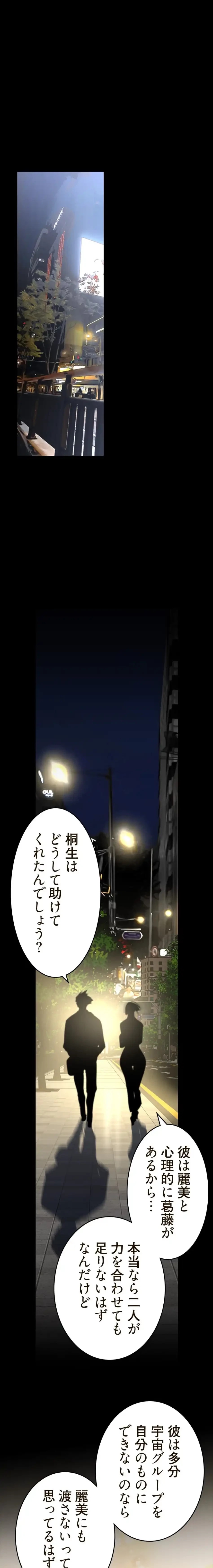 すばらしき新世界 第350話 - 11