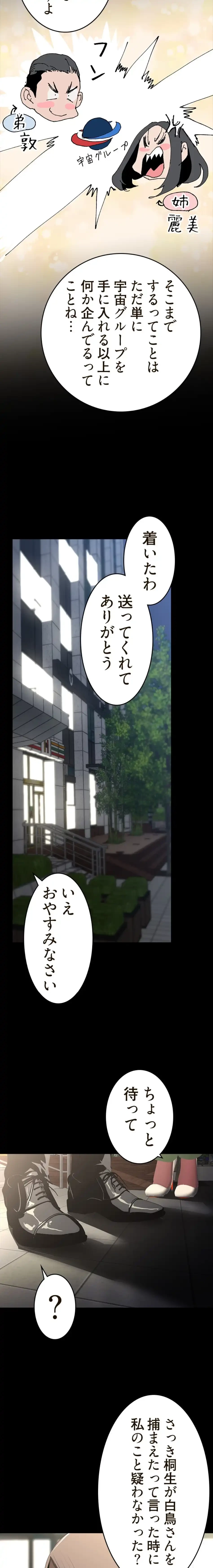 すばらしき新世界 第350話 - 12