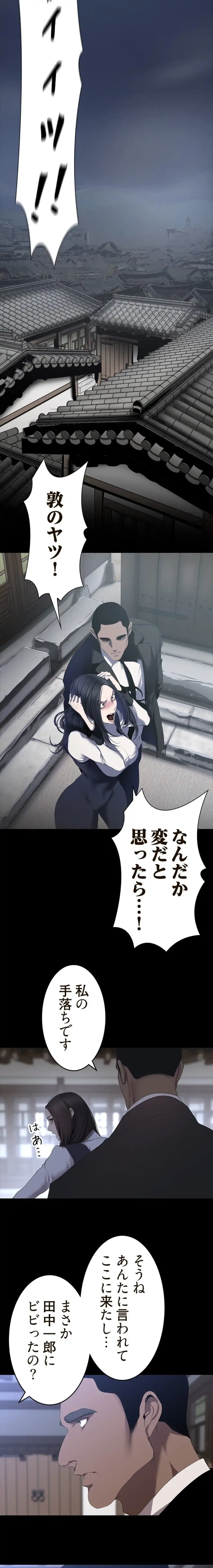 すばらしき新世界 第350話 - 15