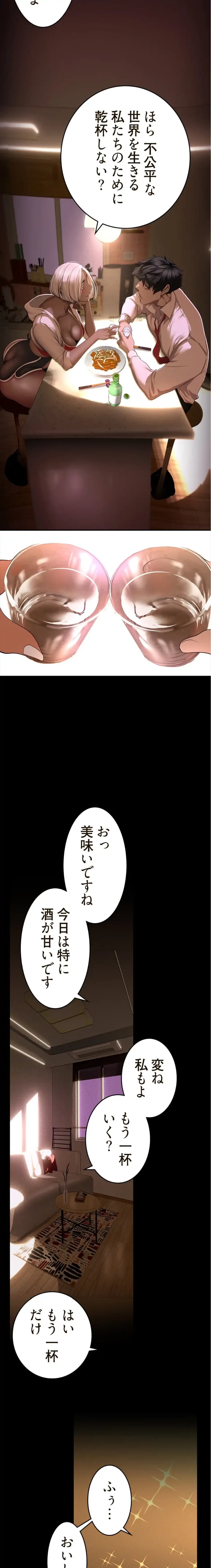 すばらしき新世界 第351話 - 8