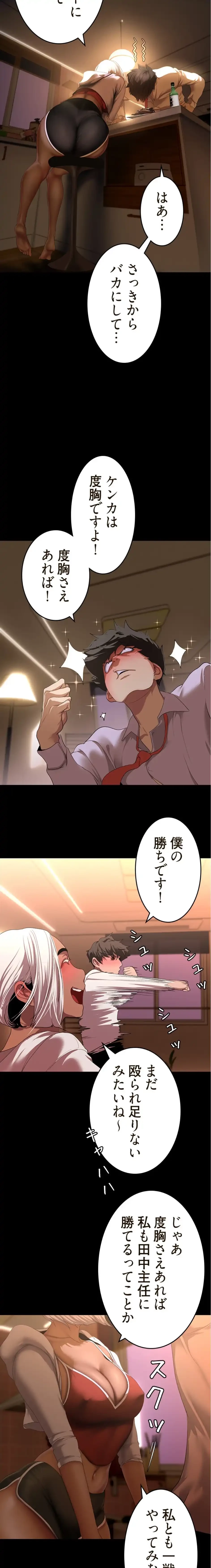 すばらしき新世界 第351話 - 10