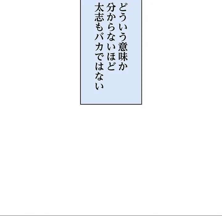 太ペン先生始めました 第3話 - 38