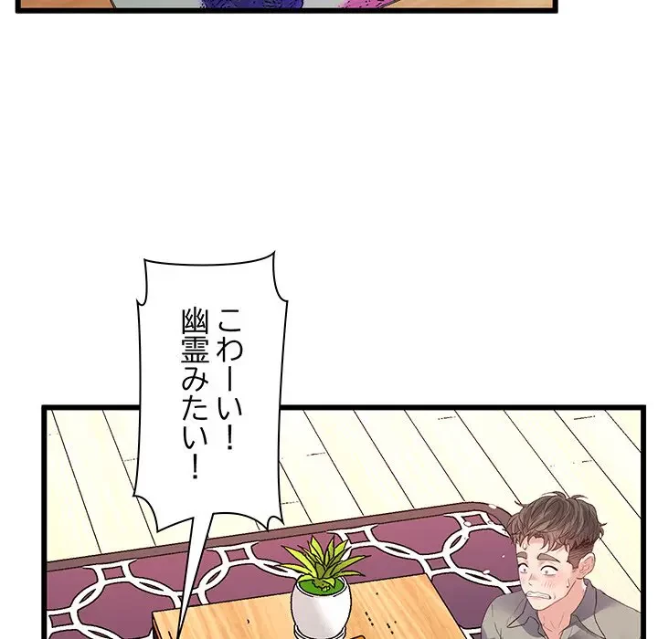 太ペン先生始めました 第3話 - 45