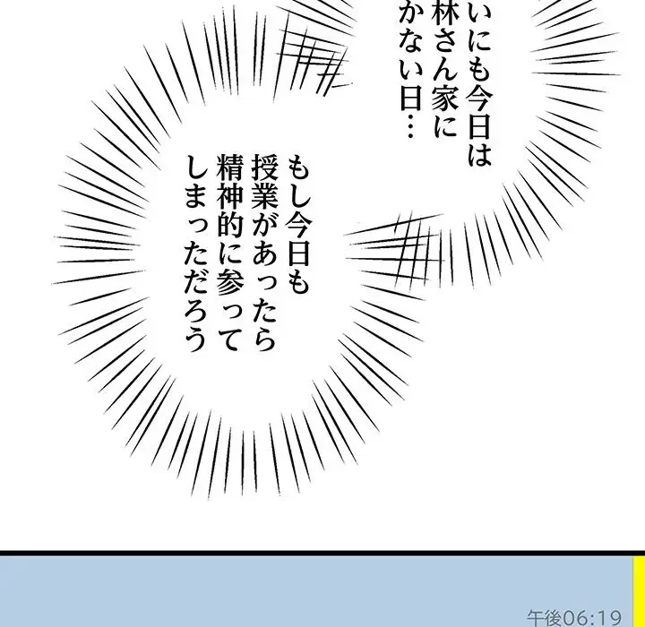 太ペン先生始めました 第3話 - 49