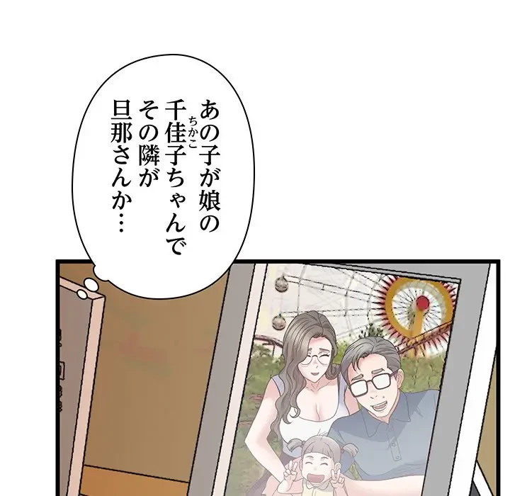 太ペン先生始めました 第3話 - 93