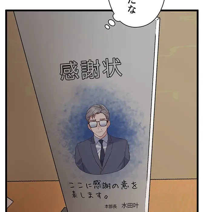 太ペン先生始めました 第3話 - 95