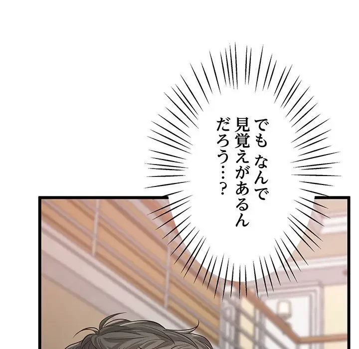 太ペン先生始めました 第3話 - 97