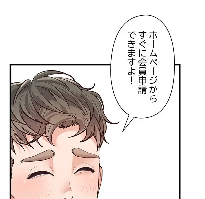 太ペン先生始めました 第3話 - 102