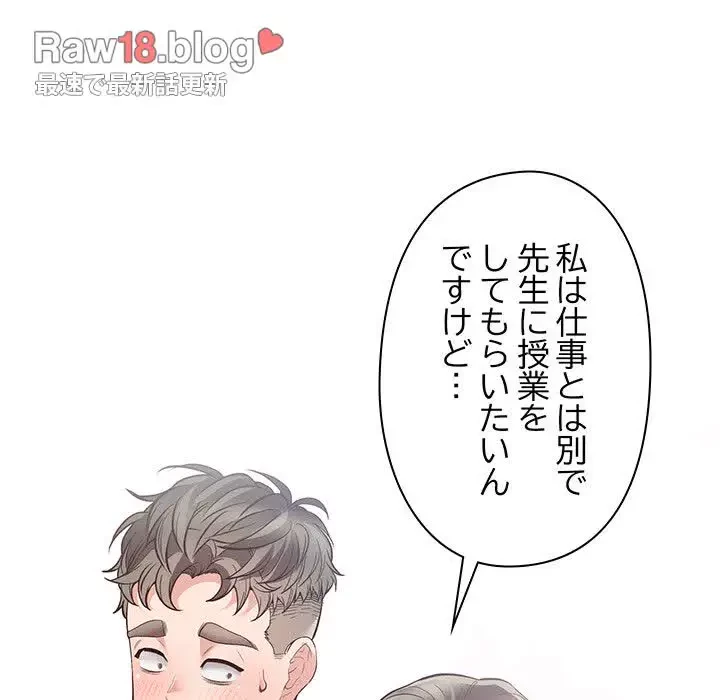 太ペン先生始めました 第3話 - 104