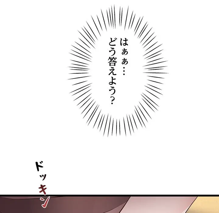 太ペン先生始めました 第3話 - 114