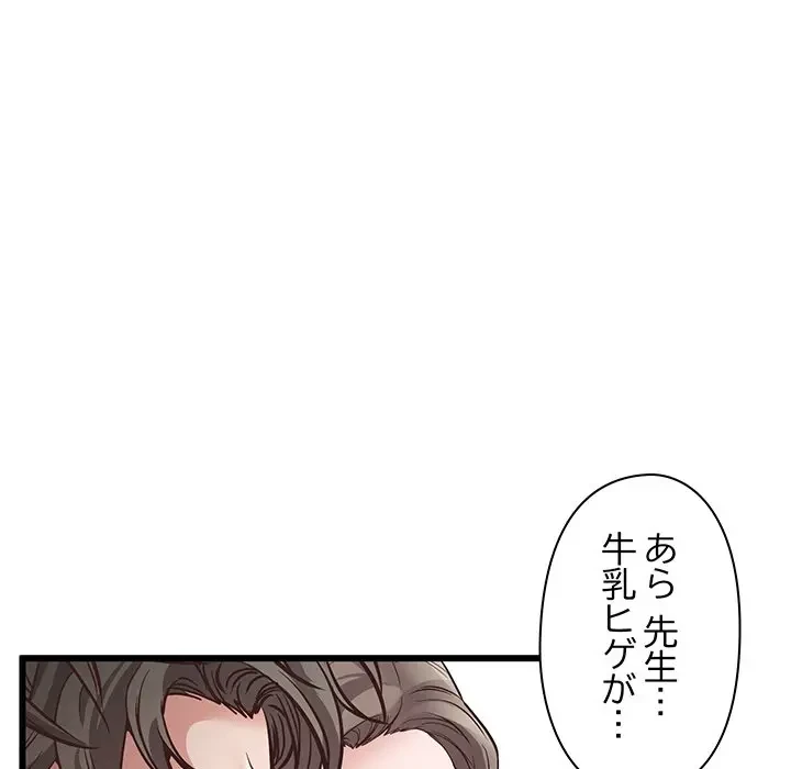 太ペン先生始めました 第3話 - 116