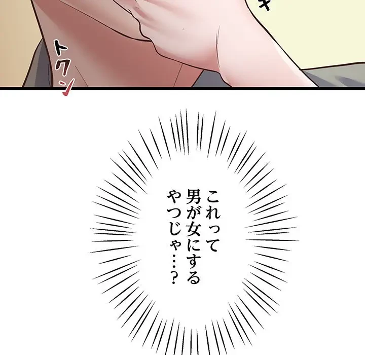 太ペン先生始めました 第3話 - 120