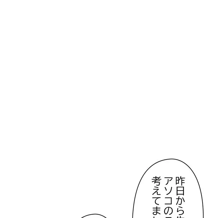 太ペン先生始めました 第3話 - 134