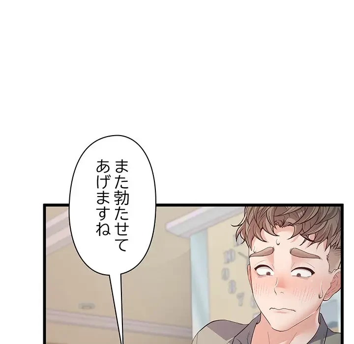 太ペン先生始めました 第3話 - 188