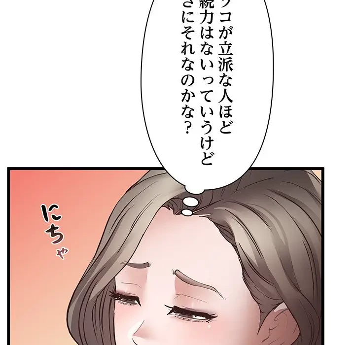 太ペン先生始めました 第3話 - 190