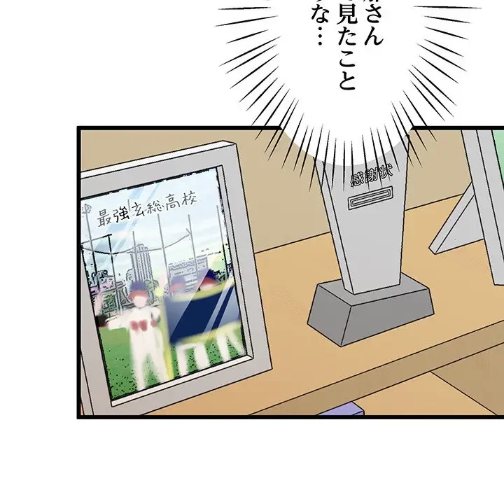 太ペン先生始めました 第3話 - 194