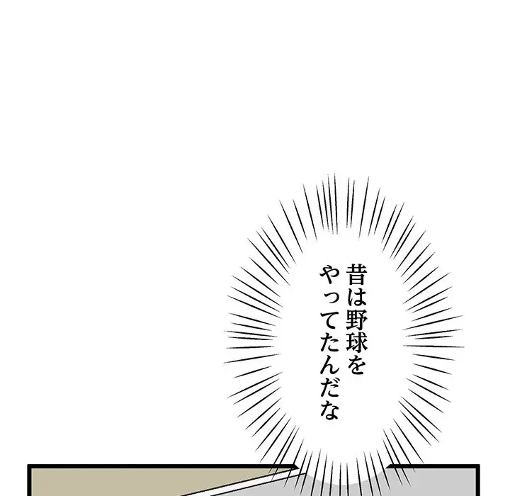 太ペン先生始めました 第3話 - 195