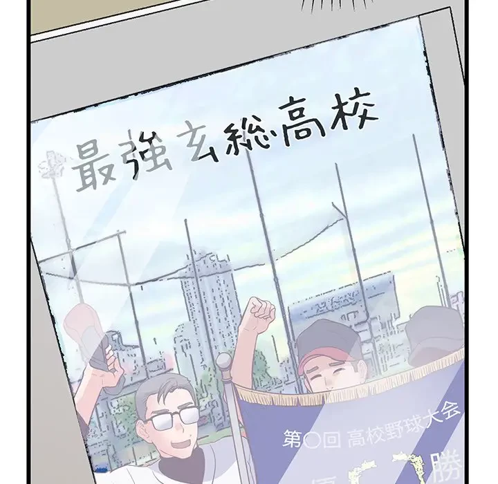 太ペン先生始めました 第3話 - 196