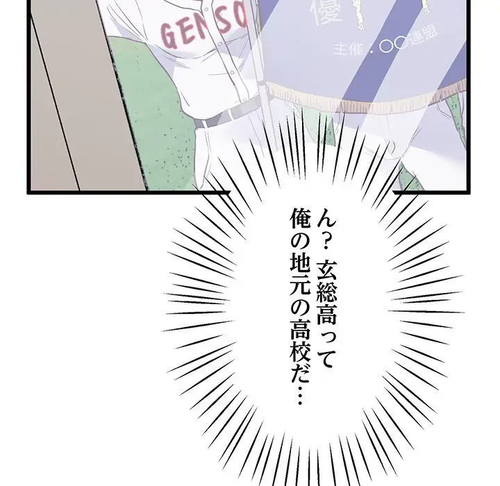 太ペン先生始めました 第3話 - 197