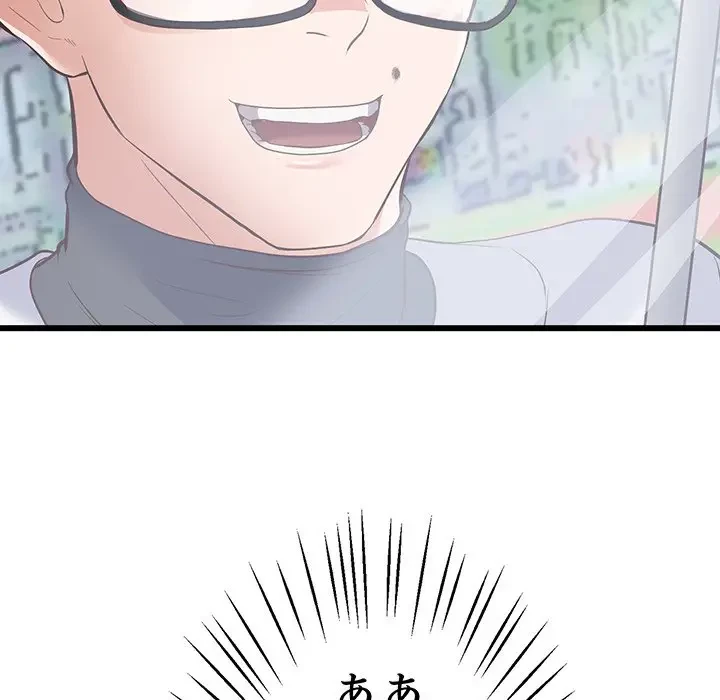 太ペン先生始めました 第3話 - 199