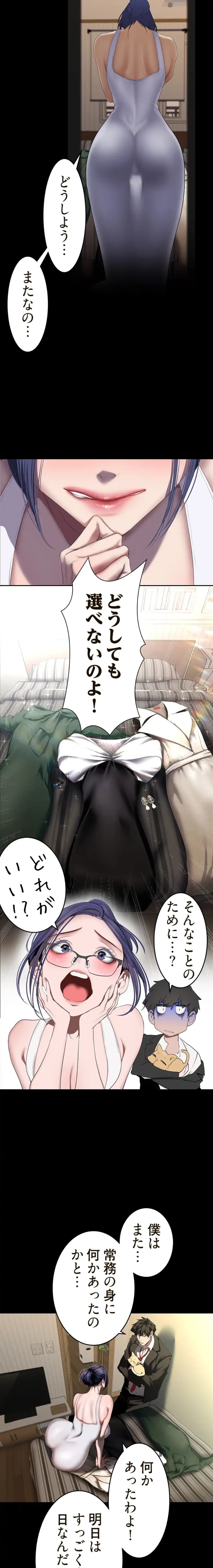 すばらしき新世界 第354話 - 2