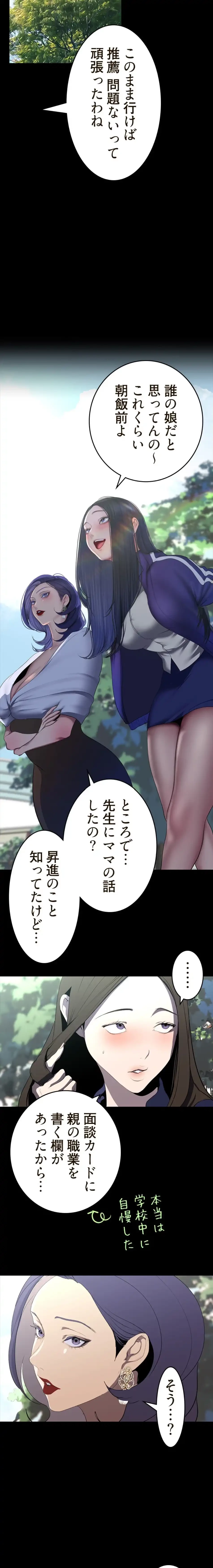すばらしき新世界 第354話 - 11