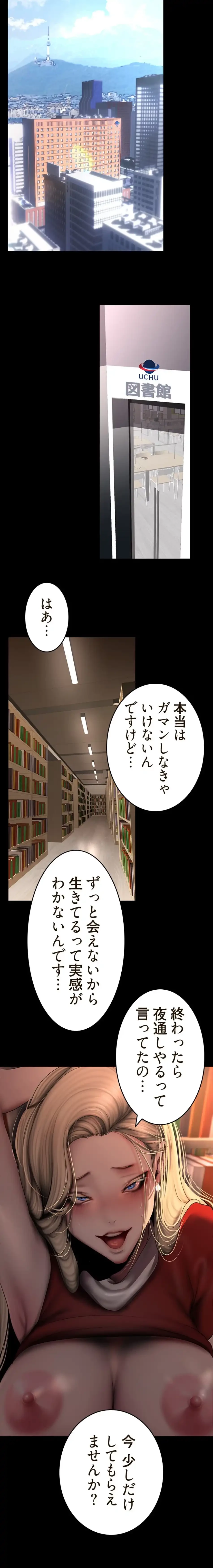 すばらしき新世界 第354話 - 14