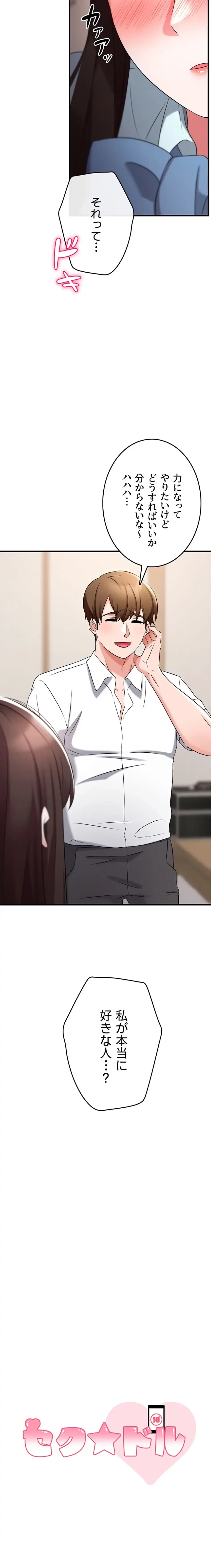 セクドル 第73話 - 2