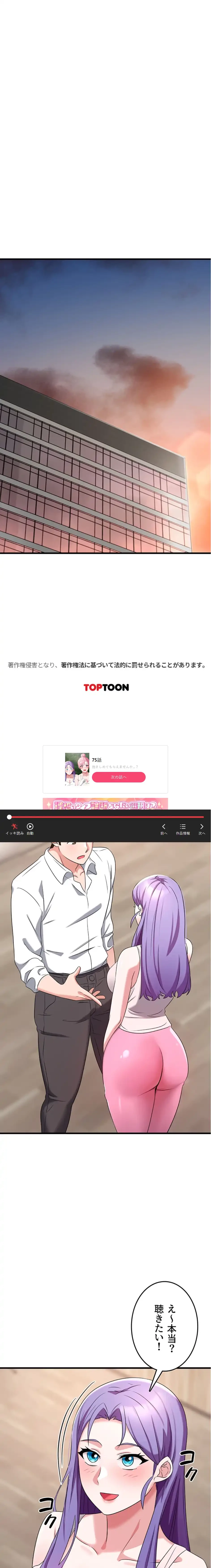 セクドル 第73話 - 18