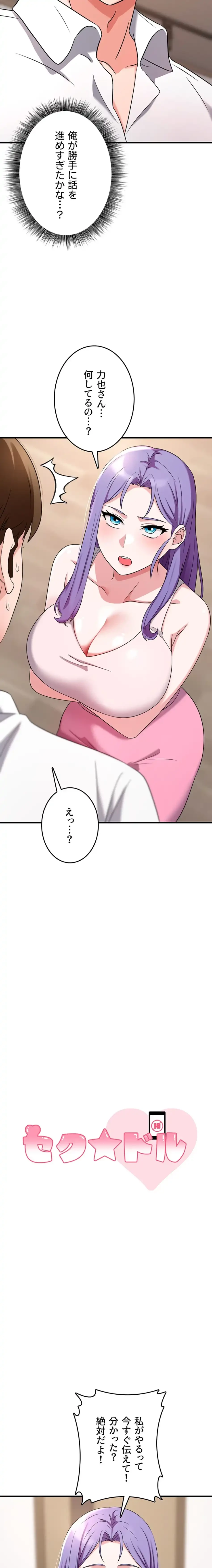 セクドル 第74話 - 2