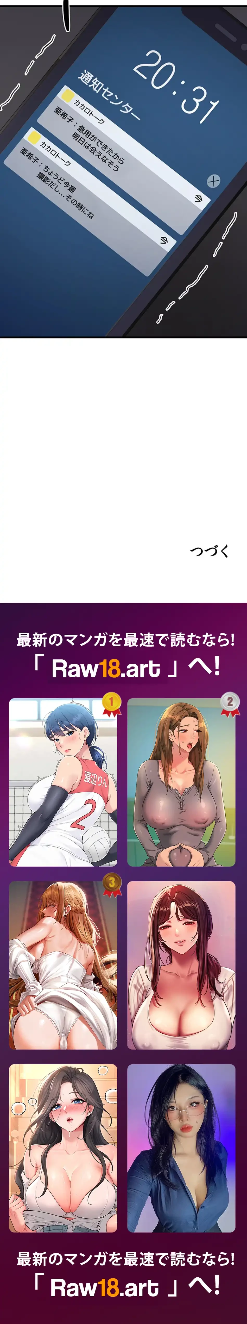 セクドル 第74話 - 18