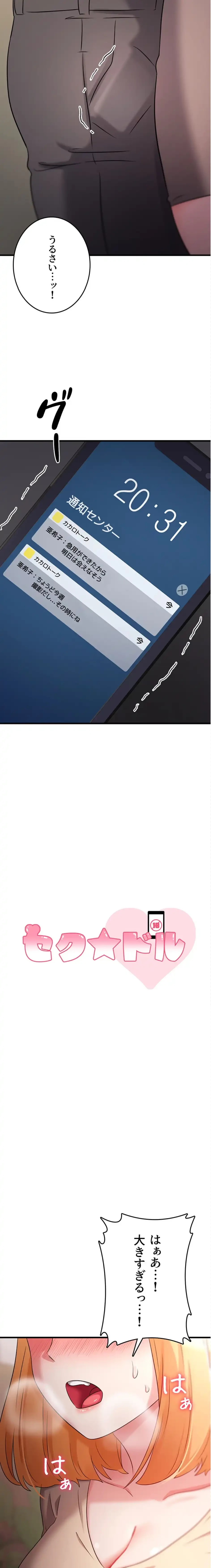 セクドル 第75話 - 2