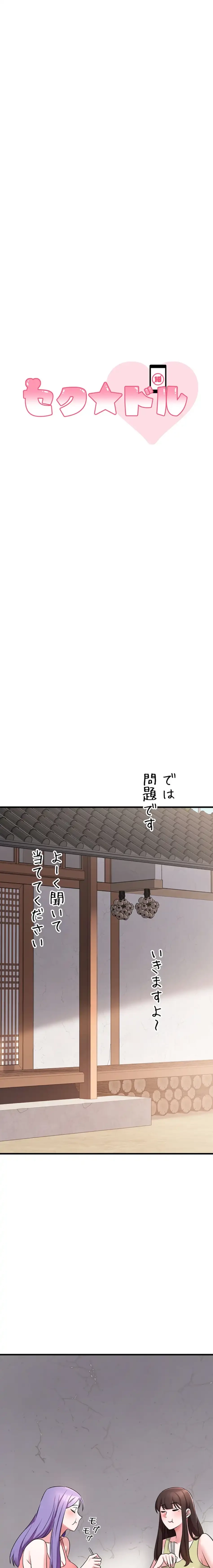 セクドル 第76話 - 3