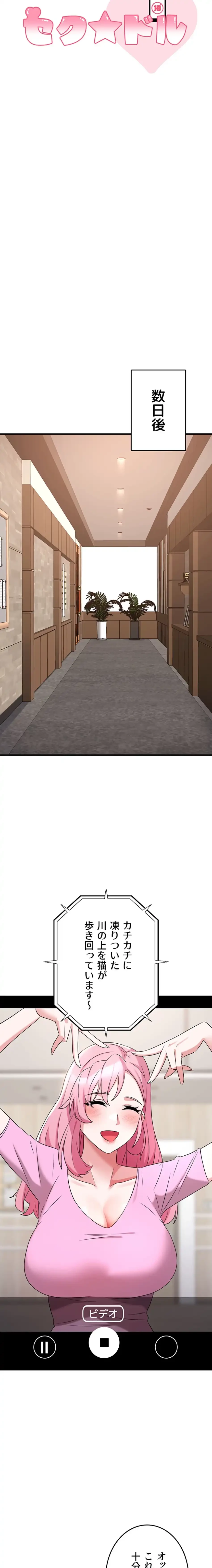 セクドル 第77話 - 3