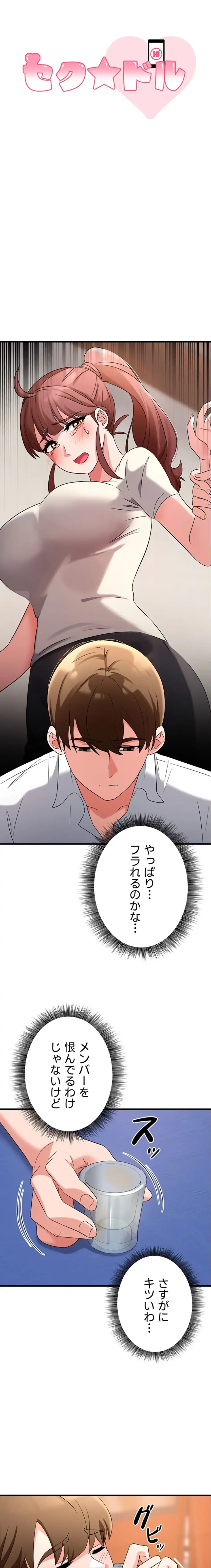 セクドル 第78話 - 3