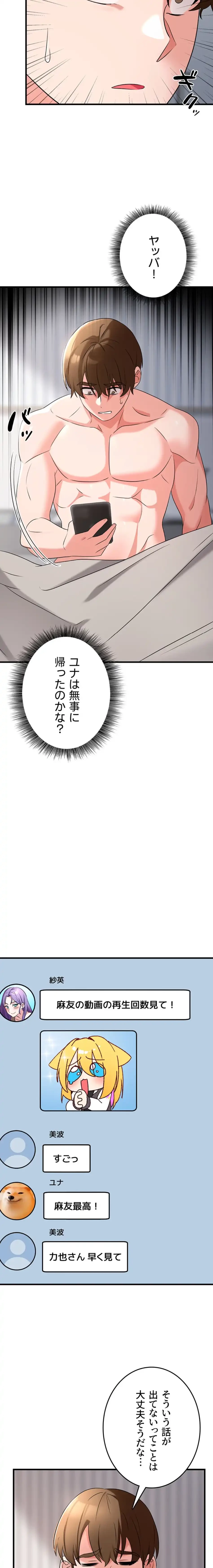 セクドル 第80話 - 7