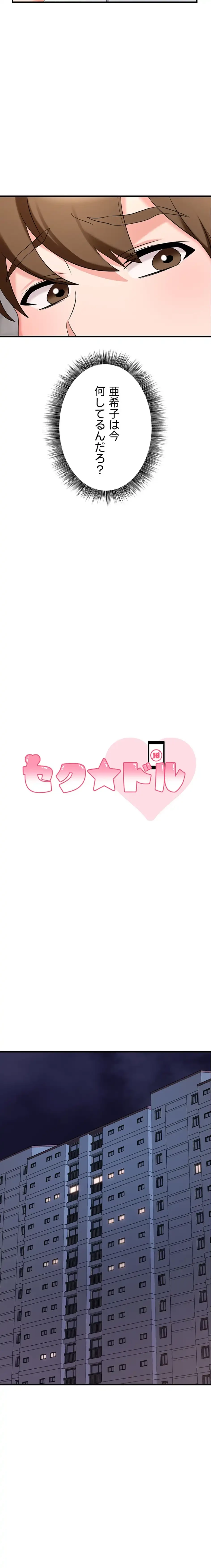 セクドル 第81話 - 2