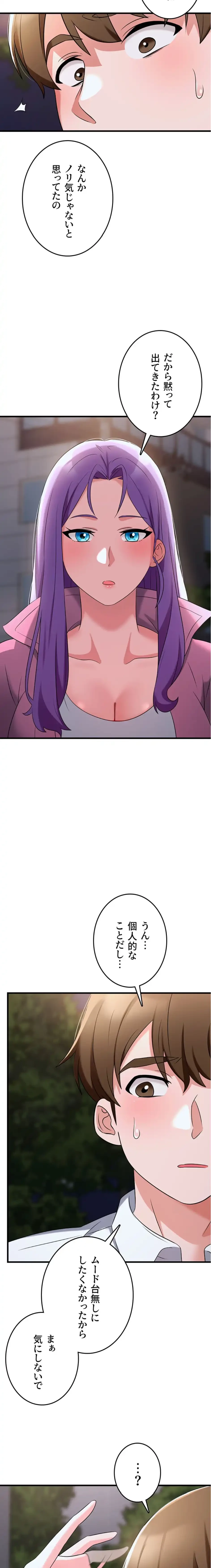 セクドル 第81話 - 12